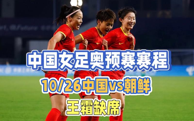 中国女足的最新赛程