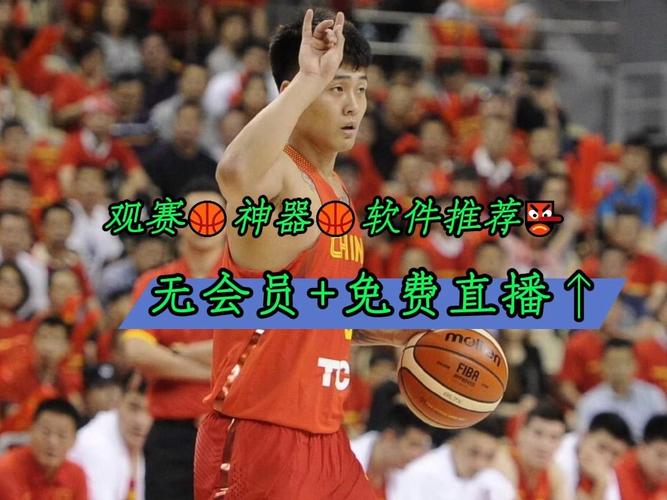 中国男篮直播app