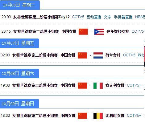 女排联赛赛程直播中国对荷兰