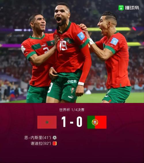 葡萄牙vs摩洛哥前瞻